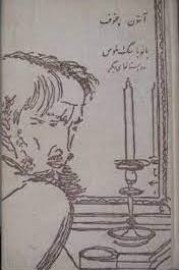 بانو با سگ ملوس